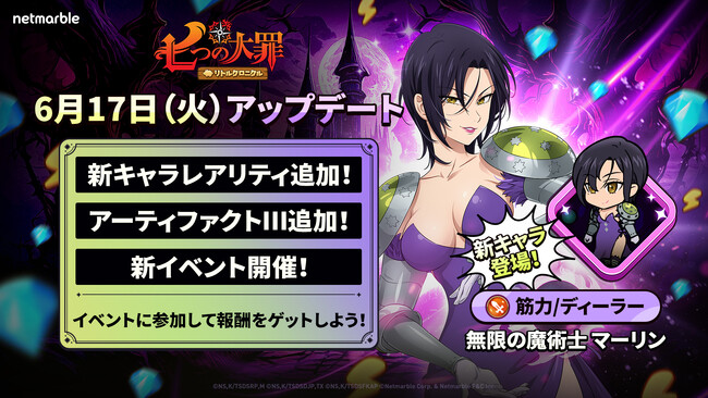 『七つの大罪～リトルクロニクル～』新レジェンドキャラ 「無限の魔術士 マーリン」登場！新キャラレアリティも追加