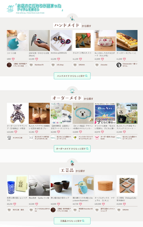 個性重視のこだわり派消費者の選択肢に。作り手の個性が光るアイテムをあるるモールが紹介