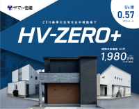 これからの家づくりに、“外せない基準”を。『HV-ZERO＋』が登場 5週連続新商品発表 第4弾