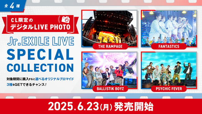 LDH動画配信サービス「CL」、6月23日(月)から「SPECIAL COLLECTION Jr.EXILE LIVE」の販売が決定！シークレットフォトなどの購入特典も！