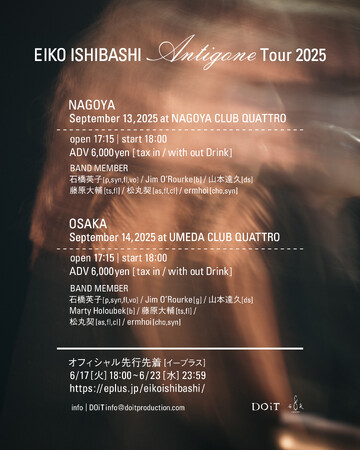 石橋英子、歌のニューアルバム『Antigone』レコ発ツアー、名古屋と大阪で開催決定！