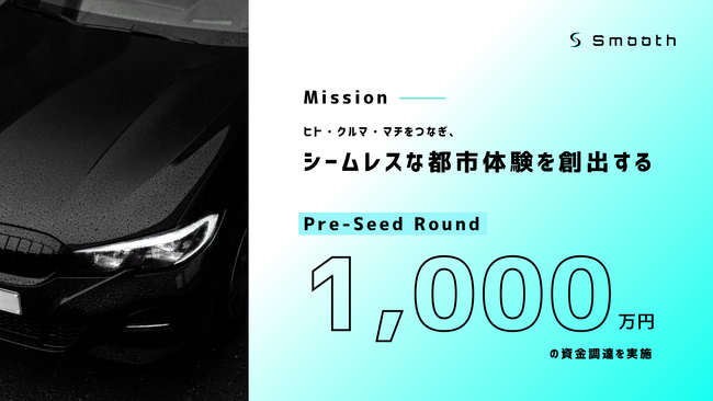 無人インスタントパーキング「Smooth Parking」、プレシードラウンドで総額1,000万円の資金調達を実施