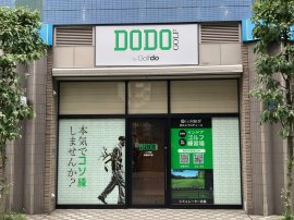 DODO GOLF与野西口店 DODO GOLF与野西口店