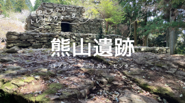 歴史ミステリートレイルウォーク