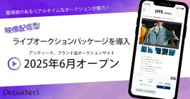 オークションサイト6月オープン オークションサイト6月オープン