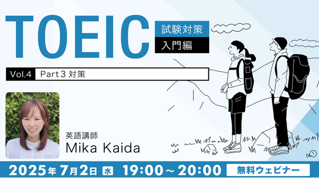 【TOEIC】リスニング問題の一番の難所、どう対応すればいい？7/2（水）・7/30（水）無料セミナー「TOEIC試験対策入門編」（Vol.4・5）