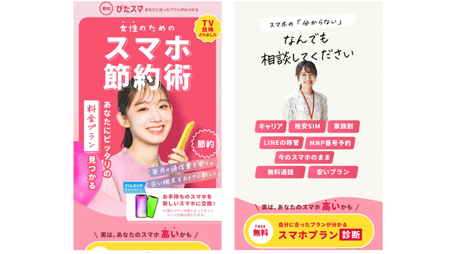 スマホ料金見直し無料相談「ぴたスマ」、日経トレンディ7月号にPR掲載