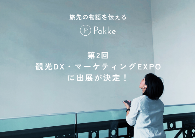 株式会社MEBUKU、「第2回 観光DX・マーケティングEXPO」に出展
