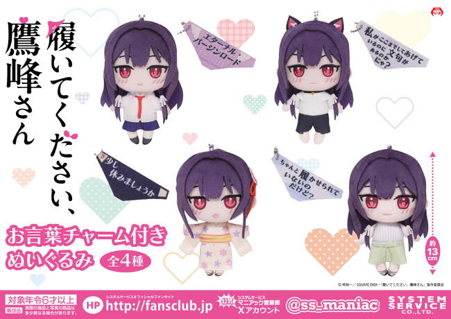 TVアニメ「履いてください、鷹峰さん」のアミューズメントプライズが6月に登場決定！