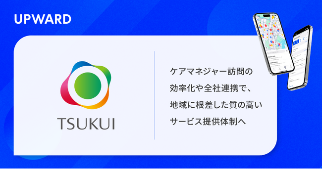 ツクイ、営業支援サービス「UPWARD」を導入