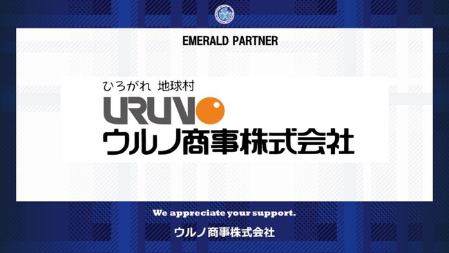 ウルノ商事株式会社とのエメラルドパートナー契約締結(増額)のお知らせ