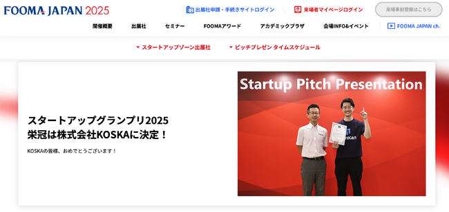株式会社KOSKA、AI音声帳票『ながら記録』でFOOMA JAPANスタートアップグランプリ受賞！
