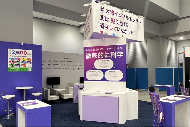 SNSマーケティング事業を展開する株式会社A（エース）が、本日より第17回マーケティングWeek -夏2025- に出展（東京ビッグサイト6/18～6/20）