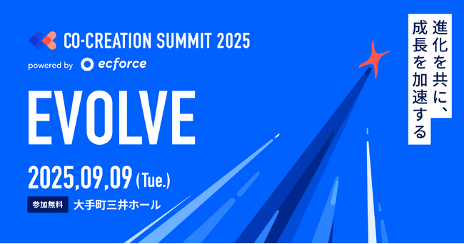 SUPER STUDIO、『EVOLVE - 進化を共に、成長を加速する』をテーマに「CO-CREATION SUMMIT 2025 powered by ecforce」を開催