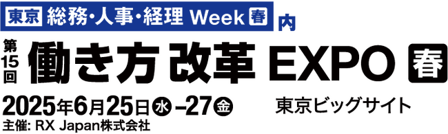ラクスが提供する「メールディーラー」が「第23回 総務・人事・経理 Week」に出展
