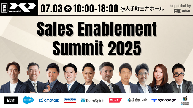 大手企業の営業変革事例が一堂に。 国内最大級の「セールスイネーブルメント」専門カンファレンス開催