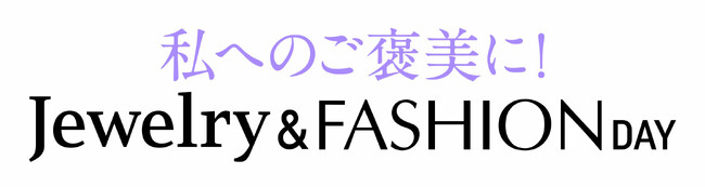 ショップチャンネル 6月23日（月）は、「ジュエリー＆ファッションデイ」を放送