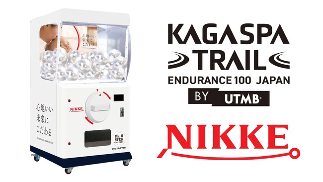 国際トレイルラン大会「Kaga Spa Trail Endurance 100 by TMB」公式スポンサー日本毛織（ニッケ）ブースに高さ 2.0mの巨大ガチャ「モンスターカプセル」が登場