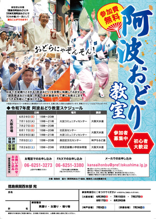 「阿波おどり教室（大阪・神戸・京都）」を開催します！