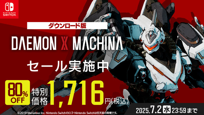 前作遊ぶなら今がお得！『DAEMON X MACHINA（デモンエクスマキナ）』Nintendo Switch版80%offセール実施中！