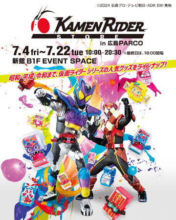 「仮面ライダーストア」が期間限定で広島PARCOに登場！『KAMEN RIDER STORE in 広島PARCO』