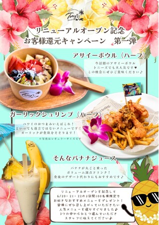 沼津港に、新しいハワイが誕生！