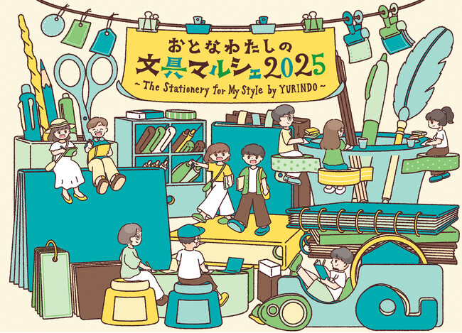 7月2日から7日、神戸阪急にて文房具イベントを開催『おとなわたしの文具マルシェ2025　The Stationery for My Style by YURINDO』