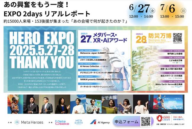 【万博公式プログラムの舞台裏を初公開】「メタバース・XR・AIアワード＆防災万博」報告会を6月27日（金）＆7月6日（日）に開催