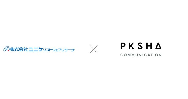 医療DXのユニケソフトウェアリサーチがコンタクトセンター業務高度化AI「PKSHA Speech Insight」を導入。残業時間50％削減