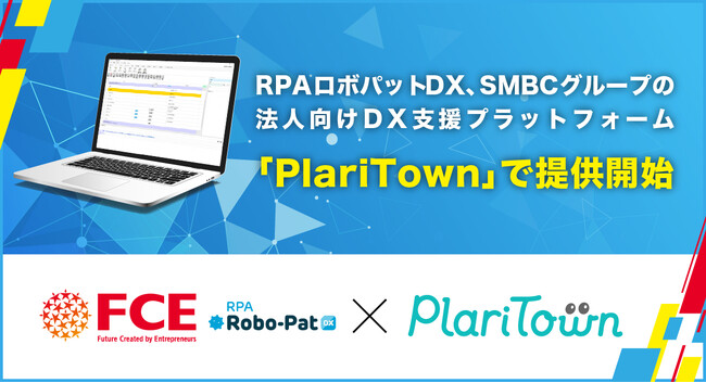 RPAロボパットDX、SMBCグループの法人向けDX支援プラットフォーム「PlariTown」で提供開始