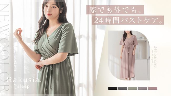 【新色登場】夏にぴったりの「スモークグリーン」！大人気のナイトブラ一体型カシュクールワンピースから新カラーが登場