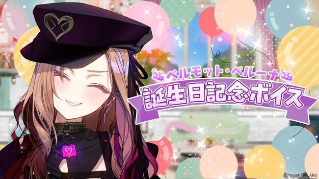 アップランド所属「ぶいぱい」ベルモット・ベルーナの誕生日記念ボイスを6月23日(月)より販売開始！