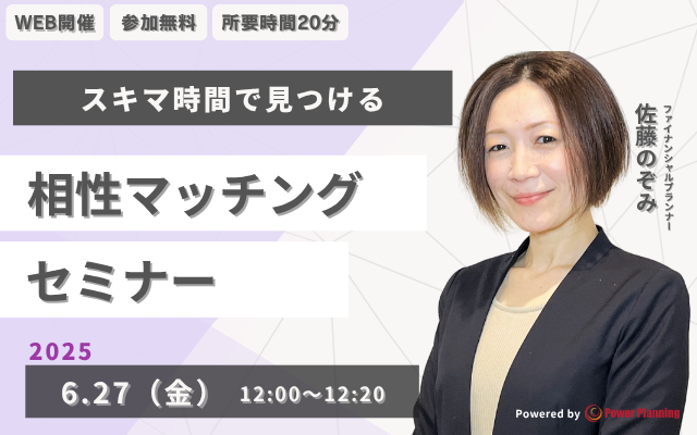 【6月27日（金） 12時】無料マネーセミナーサービス「アットセミナー」がスキマ時間で自分に合ったFPを見つけられるオンラインセミナーを開催！