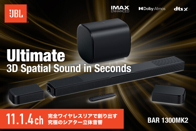 完全ワイヤレスサラウンドシステム「BAR 1300MK2」が クラウドファンディング「GREEN FUNDING」にて 6 月 18 日（水）よりプロジェクト支援の募集スタート！