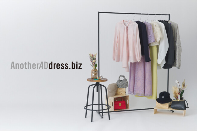 ファッションサブスク「アナザーアドレス」／法人向け新サービス「AnotherADdress.biz」を開始