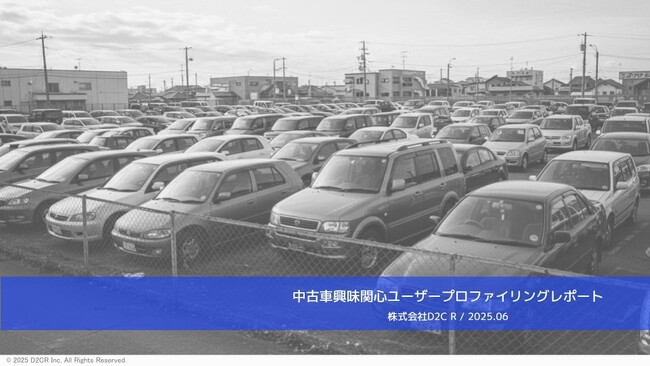 ドコモデータを活用した分析レポート第13弾を公開「中古車興味関心層ユーザープロファイリングレポート」
