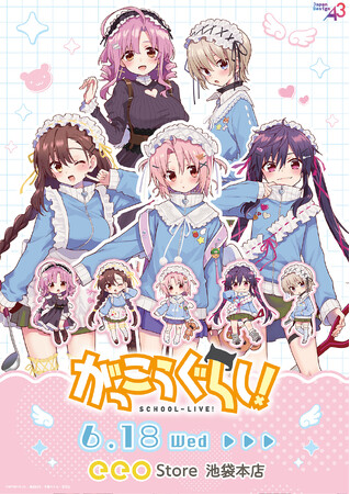 『がっこうぐらし！』新作グッズが発売！　由紀たちが“天使界隈”テーマの衣装を着たピュア可愛い描き下ろしイラストはファン必見!!