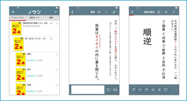 高機能デジタルドリルアプリ「ノウン」で日本漢字能力検定（漢検）の公式過去問を提供開始！