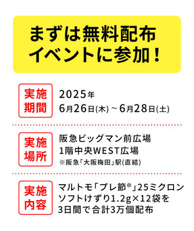 マルトモ公式Instagram＆Xで総計20名様に「プレ節(R)堪能セット」当たる！写真投稿キャンペーン実施
