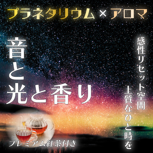 【６月～８月の２ヶ月間限定】三重伊勢の自然に囲まれたホテルで「癒し＋非日常」を体験できる～プラネタリウムステイ～