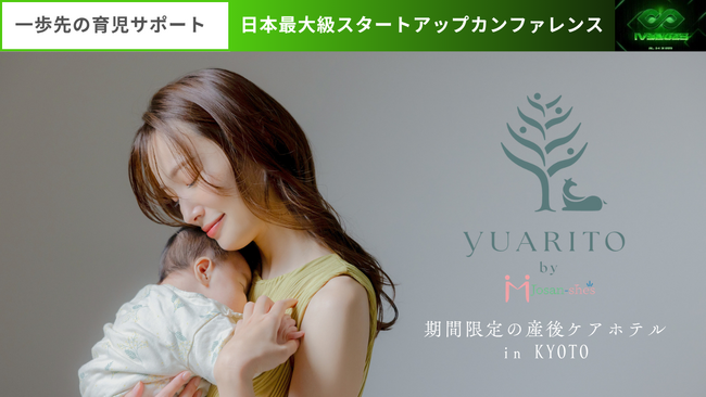 ジョサンシーズ、IVS2025の参加者に「ザ ロイヤルパークホテル 京都三条」にてお子さまのお預かり付き宿泊プランを展開