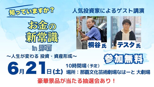 ココザス株式会社、お金の新常識in那覇～人生が変わる投資・資産形成～に出展！ 生涯お金に困らない運用戦略を紹介