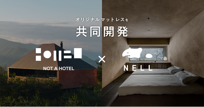 NELL、NOT A HOTELとオリジナルマットレスを共同開発