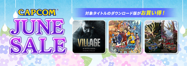 「CAPCOM JUNE SALE」開催中！　PlayStation(TM)Storeにセールラインアップを追加してアップデート！