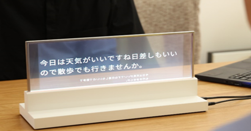 音声を多言語で表示する透明ディスプレイを設置します!