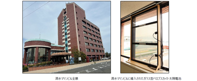 静岡県におけるガラス型ペロブスカイト太陽電池の導入実証開始