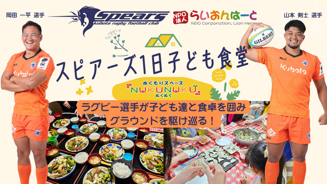 ジャパンラグビーリーグワンの選手がエプロン姿に！体験型子ども食堂で子ども達の夢を育む