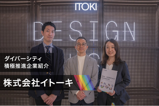 【独自ハンドブック作成秘話】株式会社JobRainbow、イトーキとの協働によるDE&I推進成功事例インタビューを公開