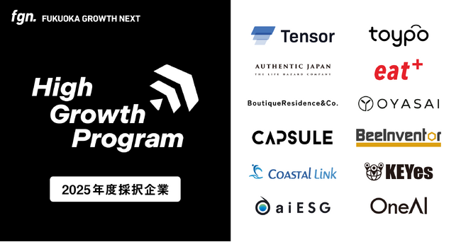 aiESGが福岡市スタートアップ支援新施策「High Growth Program 2025」に採択されました