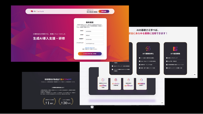 助成金対象のAI活用研修『AI Switch』のサービスサイトがリニューアル